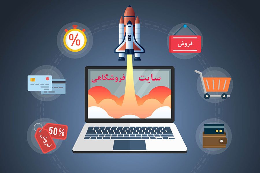 انجام سئو سایت فروشگاهی